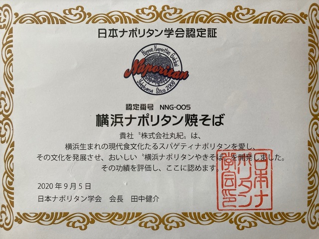 ナポリタン学会認定証.jpg